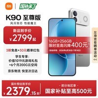 小米红米K90至尊版 REDMI 新品小米手机 8550mAh大电池 165Hz超高刷屏幕 学生游戏性能 红米5G手机 太空银 12GB+512GB 官方标配