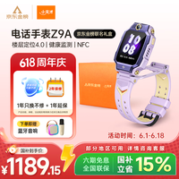小天才电话手表Z9A月汐紫金榜礼盒楼层定位高清双摄健康监测NFC儿童智能手表学生视频通话男女