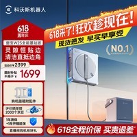 科沃斯窗宝W2S全能基站版擦窗机器人自动擦玻璃喷水湿擦家用擦窗神器高层户外擦窗户擦玻璃机器人 边刷升级【科沃斯窗宝W2S全能基站版】