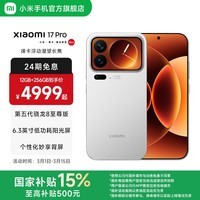 小米(MI)Xiaomi 17 Pro 6.3英寸小尺寸旗舰手机 徕卡5倍光学变焦 超窄四等边 6300mAh大电池 小米手机17pro 白色 12GB+256GB