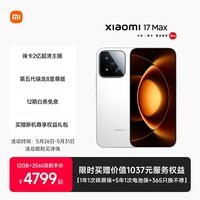 小米(MI)小米 17 Max 第五代骁龙8至尊版 8000mAh金沙江电池 小米手机17max 白色 12GB+256GB 官方标配
