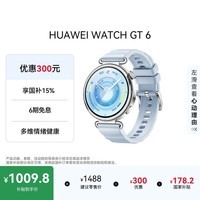HUAWEI WATCH GT 6 冰雪蓝 Blue 华为智能手表多维情绪健康全新骑行体验强劲续航