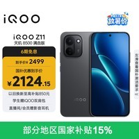 vivo  iQOO Z11 12GB+256G极夜黑 天玑8500满血版 9020mAh超薄蓝海电池 165Hz护眼电竞屏 学生游戏手机