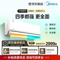 美的(Midea)空调1.5匹挂机 风尊二代pro 一级能效 变频冷暖智能控温独立除湿 家用空调以旧换新 风尊三代Pro 大1.5匹 26年新品