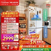 美菱大白鲸450L十字门冰箱自动制冰双系统双循环超薄嵌入式底部散热一级能效BCD-450WSPU9CIZX国家补贴