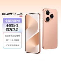 华为（HUAWEI）Pura 80 12GB+256GB 丝绒金【6期免息】丝绒直屏 红枫原色影像 全新鸿蒙AI华为智能手机