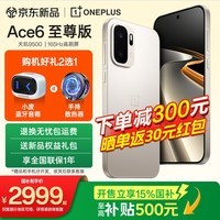 一加 Ace6 至尊版 【新品上市】 天玑9500旗舰芯 oppo学生游戏电竞智能手机 165Hz超高刷东方屏 金属风暴 16GB+512GB 官方标配【全国联保】