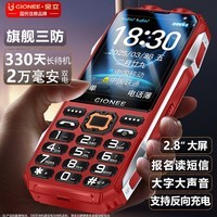 金立(Gionee)老年机10000毫安大电池三防老年手机超长待机老人机4G全网通大字大声大屏学生手机老年人专用手机