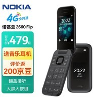 诺基亚【官方旗舰店】Nokia 2660 Flip 4G全网通 翻盖手机 大屏大按键 老人老年按键手机 功能备用手机 黑色 官方标配+充电套装