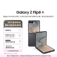 三星Galaxy Z Flip8 小折叠屏手机 超轻薄掌心折叠 4.1英寸超大外屏 AI拍照手机 12GB+256GB 岩影灰