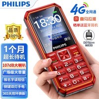 飞利浦(PHILIPS)E588L老年机4G全网通老人手机超长待机大声音大字体按键大屏老年人专用机学生直板备用功能 绚丽红