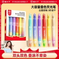 猫太子可叠色荧光笔划重点不晕色彩笔标记笔记号笔小中学生专用双头荧光笔手抄报手账专用高颜值开学文具