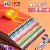 晨光(M&G)彩色硬卡纸A4/50张/10色/150g 加厚彩纸幼儿园儿童手工制作剪纸折纸彩色卡纸礼物开学文具