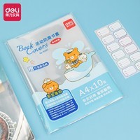 得力（deli）10张A4透明包书皮学生防滑书套包书膜防水加厚书壳开学好物文具附姓名贴/VM407生日礼物