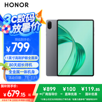 荣耀平板X9【国家补贴】11英寸平板电脑6+128GB高刷护眼屏 80天超长待机 全金属一体机身星空灰