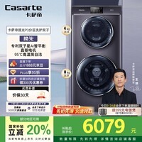 卡萨帝（Casarte）揽光12P3双子分区滚筒洗衣机全自动家用 12公斤双筒直驱变频 C8 12P3U1 家电补贴国家补贴20%