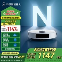 科沃斯扫地机N20扫地机器人扫拖一体智能家用 白色N20