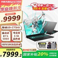 华硕天选6 Pro 酷睿版 2025新款游戏本 高性能酷睿HX 16英寸满功耗RTX50显卡学生游戏电竞笔记本电脑 U9-275HX RTX5060 2.5K 灰色 16G+1T 官方标配