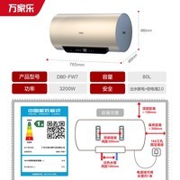 万家乐80升电热水器 国家补贴20% FOF内胆免清洗 镁棒免换 出水断电 3200W速热 一级能效D80-FW7以旧换新