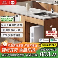 米家小米净水器N1 800G大通量 母婴级净水认证 厨房台下家用 5年RO反渗透 小米发布会MR872