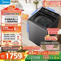 美的（Midea）波轮洗衣机全自动家用12公斤大容量 MB12F2 至高1.3洗净比 精华洗2.0 WIFI 变频  家电国家补贴20%