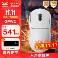 罗技（G）GPW二代金刚版无线鼠标双模游戏电竞鼠标狗屁王gpw2人体工学轻量化充电送男友礼物吃鸡神器DJ11 GPW二代-白