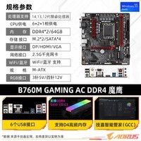 技嘉英特尔12代 i5 12600KF/12400F/12490F 搭 B760M 小雕/魔鹰WiFi 主板CPU套装 B760M GAMING AC D4 魔鹰WiFi 单主板