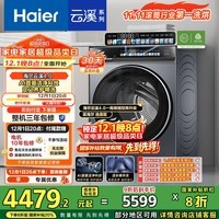 海尔（Haier）云溪4.0系列583滚筒洗衣机 全自动带烘干洗烘一体10公斤自营超薄家用国家补贴一级能效以旧换新