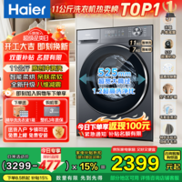 海尔（Haier）【小红花新品58E】超薄滚筒洗衣机全自动变频 11公斤大容量羽绒毛毯洗 全新八维减震 国家补贴 洗烘一体 11kg 羽绒毛毯洗+525筒+1.2洗净比
