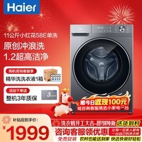 海尔（Haier）【小红花系列58E】超薄滚筒洗衣机全自动 真正纯平嵌全新八维减震 一级变频大容量 以旧换新补贴 单洗 11kg 八维减震+羽绒毛毯羊毛洗+1.2洗净比