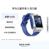 华为儿童手表 5活力版华为手表智能手表离线定位电话星际蓝 男女童