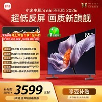 小米(MI)电视S65 Mini LED 年度新品 65英寸 澎湃OS 低反屏 532分区1700nits L65MB-S一级能效以旧换新