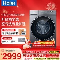 海尔（Haier）【小红花系列58E】超薄滚筒洗衣机全自动 真正纯平嵌全新八维减震 一级变频大容量 以旧换新补贴 26年重磅新品 洗烘一体 13kg 升级精华洗+智能投放