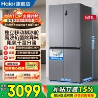 海尔(Haier)冰箱531升十字门黑金净化抗菌干湿分储制冰一级能效双变频风冷无霜大容量家用电冰箱国家补贴15% 531升+独立制冰舱+干湿分储