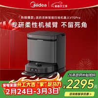 美的（Midea）V15 Pro扫地机器人 炭灰色【柔性机械臂】自动清洗智能家用扫地机器人扫拖一体免维护拖地擦地