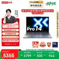 联想笔记本电脑小新Pro14超能本 酷睿Ultra5 32G 1T 2.8K 120Hz OLED 便携轻薄办公本 游戏 国家补贴