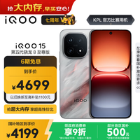 iQOO 15 12GB+512GB凌云 第五代骁龙8至尊版 2K 三星珠峰屏 国家补贴 iqoo15游戏电竞手机
