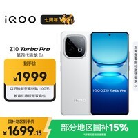 iQOO Z10 Turbo Pro 12GB+256GB 云海白 第四代骁龙8s 120W超快闪充 电竞手机 国家补贴