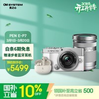 奥林巴斯（OLYMPUS）PEN E-P7 微单相机 EP7数码照相机 双镜头 色彩创作（14-42mm & 40-150mm）白色 赠漫步者蓝牙耳机
