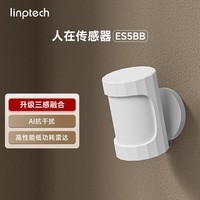 领普科技人在传感器ES5BB 智能联动雷达波加红外光感 已接入米家APP 侧装版