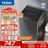 海尔（Haier）波轮洗衣机全自动家用租房10公斤大容量懒人去渍洗自编程一体上盖 家电补贴以旧换新EB100Z33Mate1 一体上盖|旗舰上新-强力洗