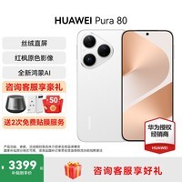 HUAWEI Pura 80 新品旗舰华为手机 p80 丝绒直屏 红枫原色影像 鸿蒙AI 北斗卫星消息 华为鸿蒙智能手机 丝绒白 12GB+256GB 官方标配