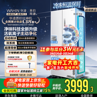 华凌美的出品神机518L法式多门冰箱自动制冰双系统主动净化超薄零嵌入大容量HR-518WUFIPZ国家补贴