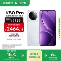 小米 REDMI K80 Pro 国家补贴 骁龙8至尊版 全焦段影像 澎湃OS 12GB+512GB 雪岩白 红米5G手机