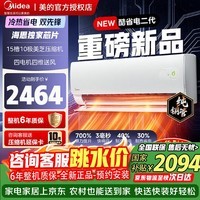 美的（Midea）空调新品酷省电二代大1.5/1匹挂机新一级能效 变频冷暖两用壁挂式 以旧换新卧室空调防直吹低噪 酷省电二代 双排铜管蒸发器 大1匹 2026款