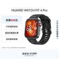 HUAWEI WATCH FIT 4 Pro曜石黑氟橡胶表带运动智能手表钛金属蓝宝石玻璃大屏长续航fit4pro