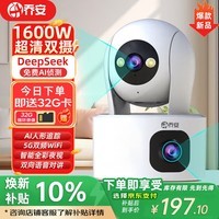 乔安(JOOAN)双摄1600万监控摄像头无线wifi网络高清夜视监控器360度无死角带夜视全景云台家用AI监控手机远程