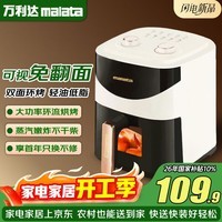 万利达（Malata）空气炸锅6L大容量免翻面家用多功能电炸锅智能定时无油低脂煎炸锅温控炸鸡薯机条空气烤箱 经典爆款【可视免翻面】 6L