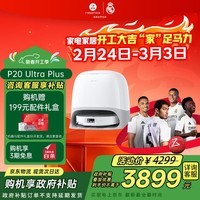 石头（roborock）扫地机器人 P20 Ultra Plus 扫拖洗烘一体机 自动集尘热水洗拖布擦地拖地洗地机吸尘器 A2250RR