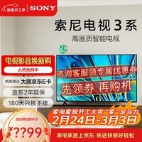 索尼(SONY)品质款 电视3系 K-75S30 75英寸 4K智能高清网络液晶平板电视机彩电家电补贴以旧换新二级能效 75英寸 K-75S30